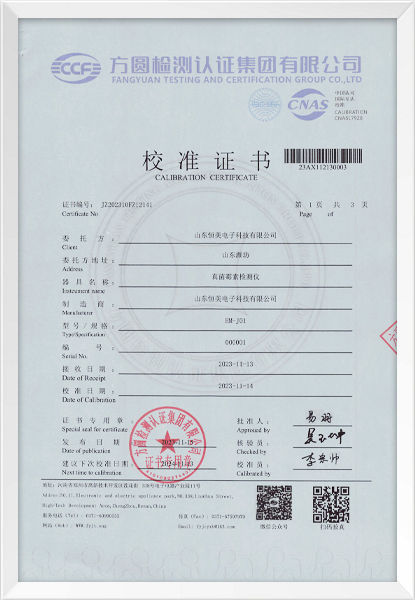 真菌霉素檢測(cè)儀校準(zhǔn)證書(shū)