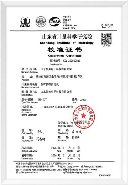 總有機(jī)碳測(cè)定儀校準(zhǔn)證書(shū)