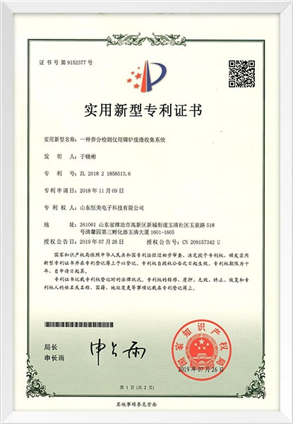 土壤實(shí)用新型專(zhuān)利證書(shū)