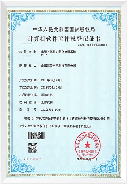土壤檢測(cè)系統(tǒng)軟件著作證書(shū)