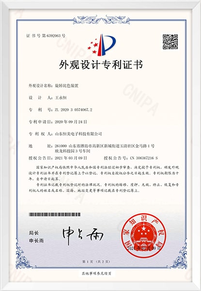農(nóng)藥殘留檢測(cè)儀旋轉(zhuǎn)比色外觀(guān)專(zhuān)利證書(shū)